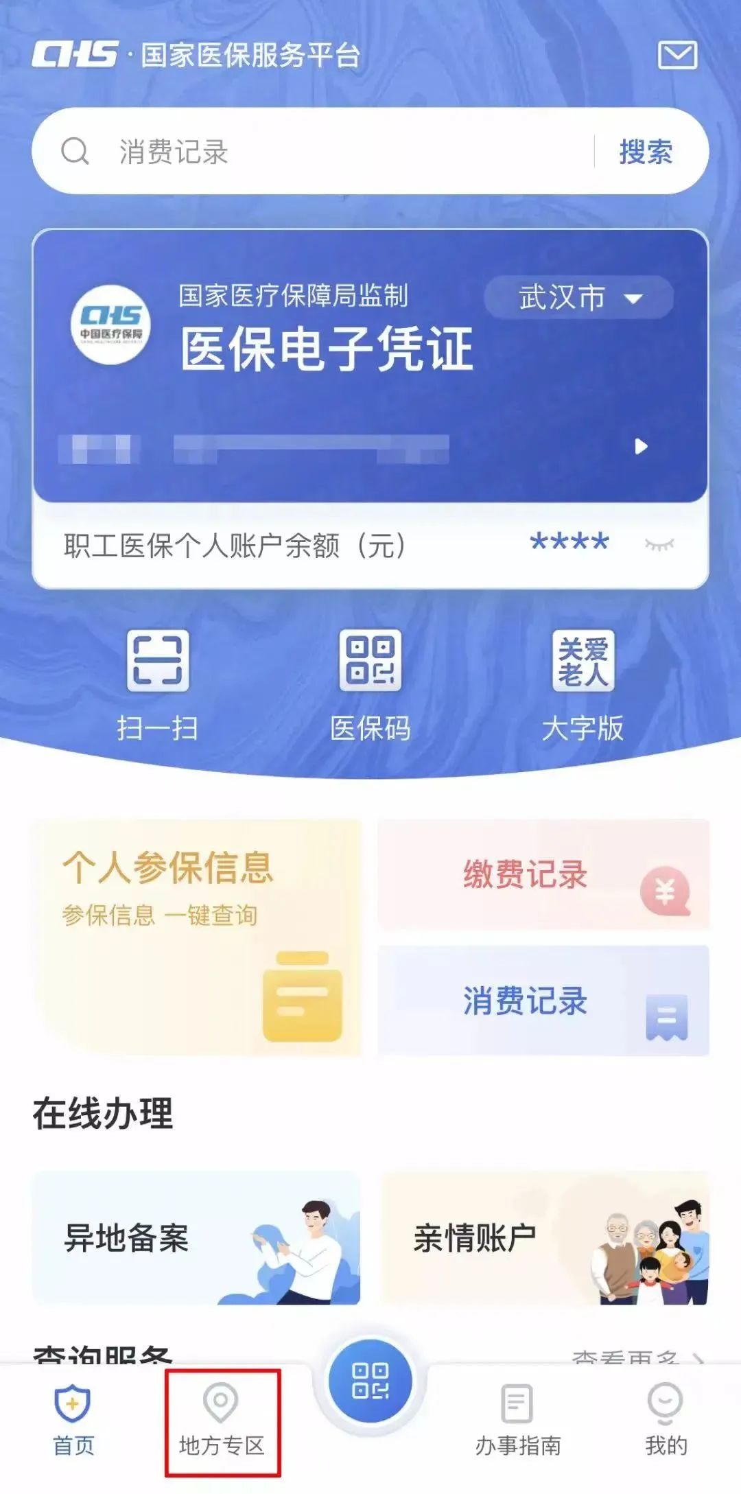 國家發文明確了！醫保轉移、異地就醫有變.....