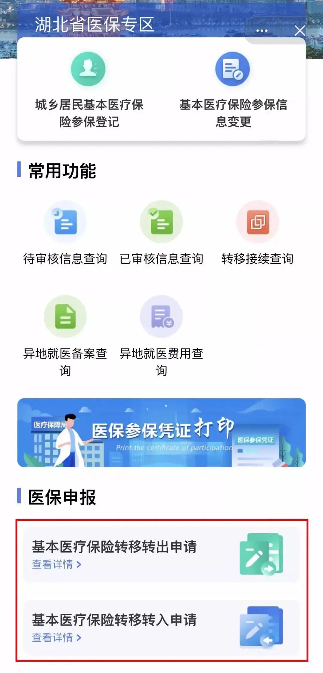 國家發文明確了！醫保轉移、異地就醫有變.....