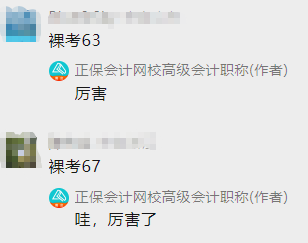 2023年高級會計師考試難度大？成績公布！裸考60+ 