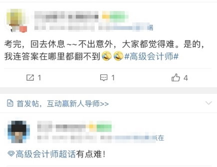 2023年高級會計師考試難度大？成績公布！裸考60+ 