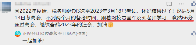 高會備考2個月 60+拿下高會 感謝網校老師！