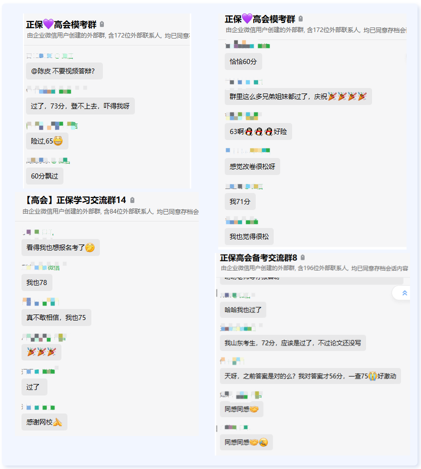 意料之外！驚喜！2023高會考試居然通過啦！