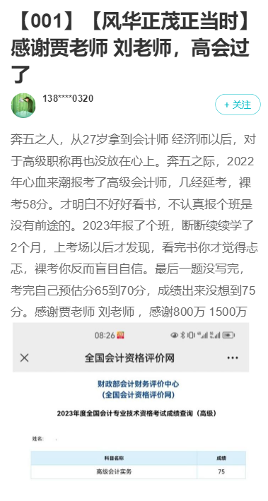 感謝網(wǎng)校老師 2023高會(huì)考試如愿通過(guò)！