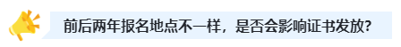 2023中級(jí)會(huì)計(jì)職稱(chēng)報(bào)名時(shí)選戶(hù)籍地還是工作地？