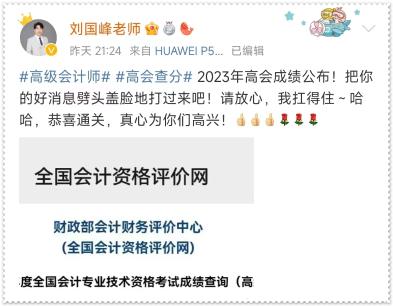 【高會成績公布后】劉國峰老師發(fā)文 恭喜各位高會學(xué)員！