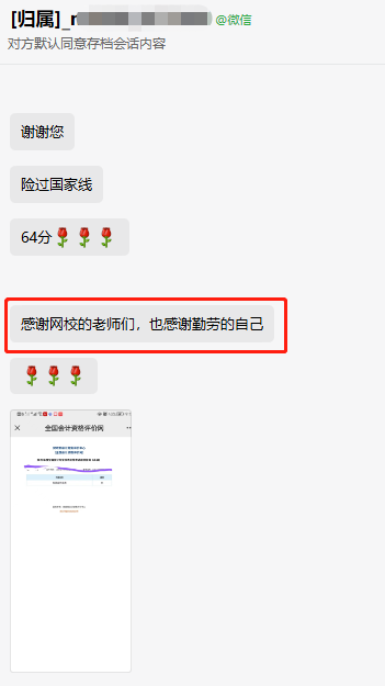 表白時(shí)刻！一路備考 謝謝高會(huì)老師的陪伴！再接再厲準(zhǔn)備評審！