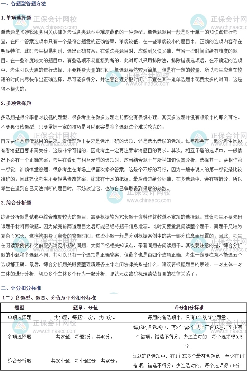 涉稅服務相關法律答題時間分配、答題技巧、