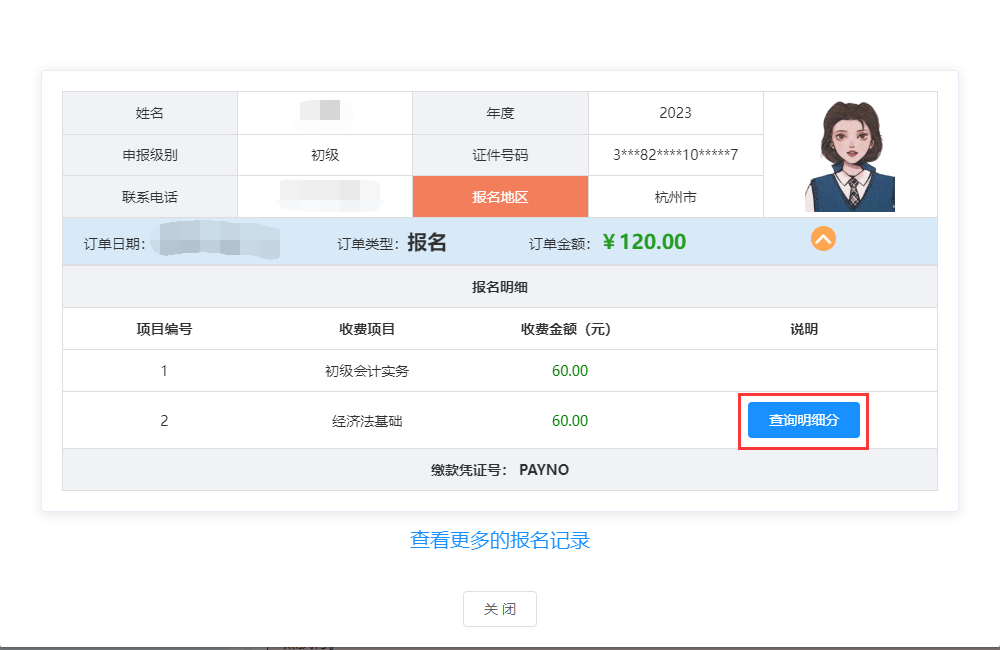 浙江2023年高級會計(jì)師考試成績及明細(xì)分查詢通知