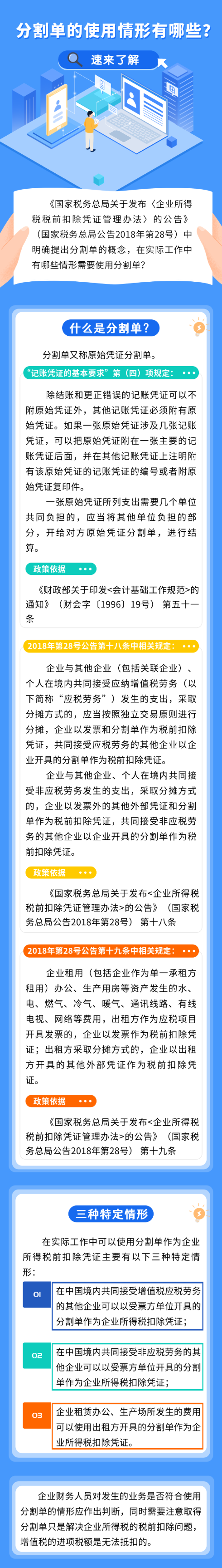 分割單的使用情形有哪些？速來了解！