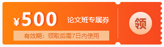 高級經濟師論文班優惠券