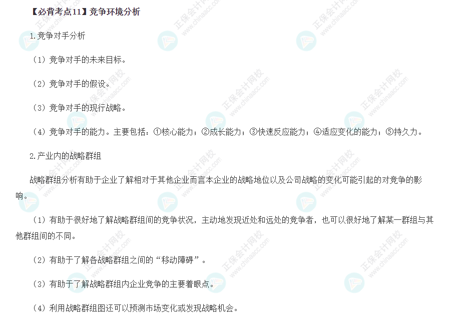 競爭環境分析