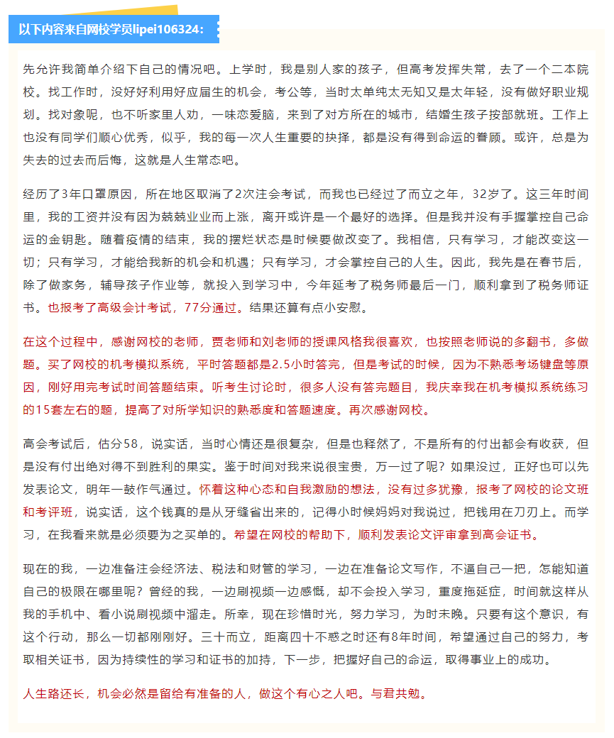 機會必然是留給有準備的人—77分高會考生備考經驗分享