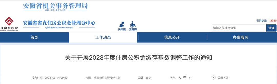 7月1日起，多地調(diào)整公積金基數(shù)，到手工資要變了！