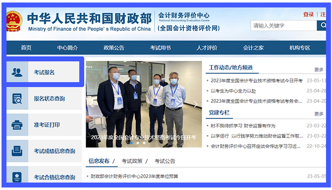2023年度全國會計專業技術中級資格考試吉林省考區報名事宜解答