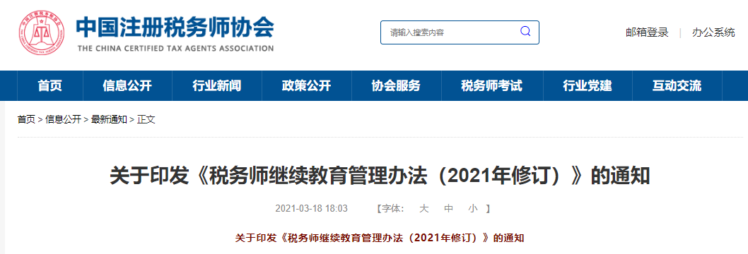 中稅協發布最新安排！明確這件事不完成，將計入檔案！
