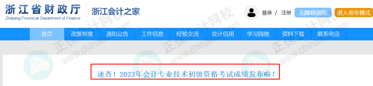 初級會計什么時候領證？領取有效期是多久？