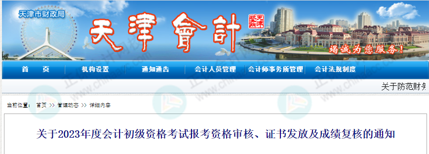 初級會計什么時候領證？領取有效期是多久？