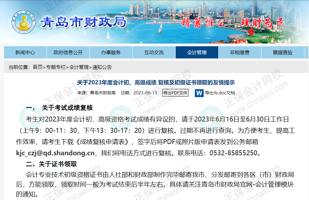 初級會計什么時候領證？領取有效期是多久？