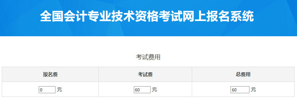 湖北2023年中級(jí)會(huì)計(jì)職稱考試報(bào)名費(fèi)用是多少？