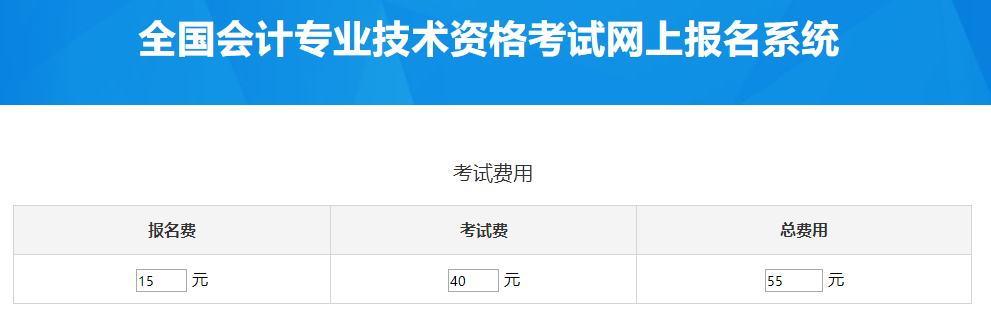 兵團2023年中級會計考試費用是多少？