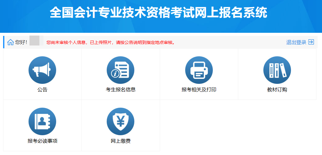 2023年中級會計考試報名后無法繳費？這件事千萬別忘！