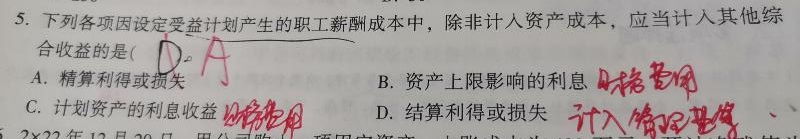2023中級會計實務答疑精華：結算利得或損失
