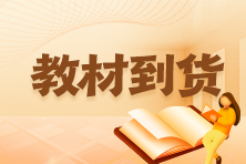 重磅！2023年初中級經(jīng)濟(jì)師官方教材到貨，現(xiàn)貨立享9.4折！