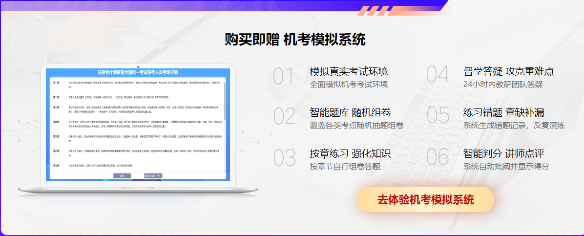 2023注會備考沒準備充分？考前刷題集訓班來助你一臂之力！