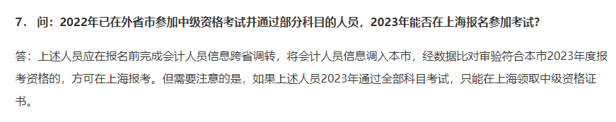 2023年中級會計考試報名進行中 兩次報名不在同一地區可以嗎？