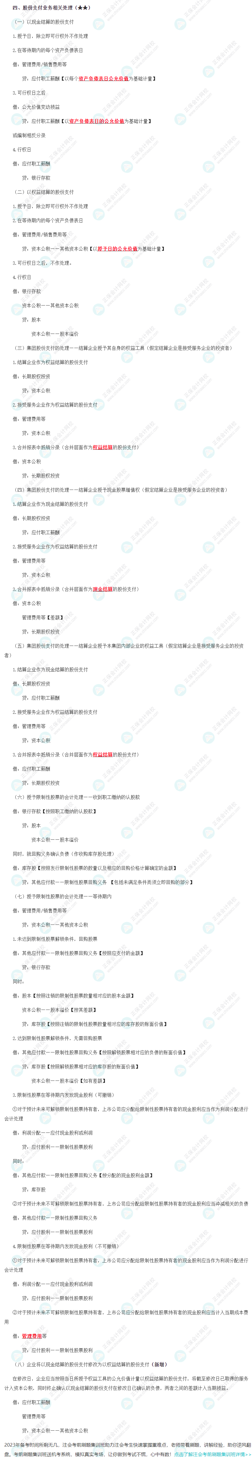 股份支付業務相關處理