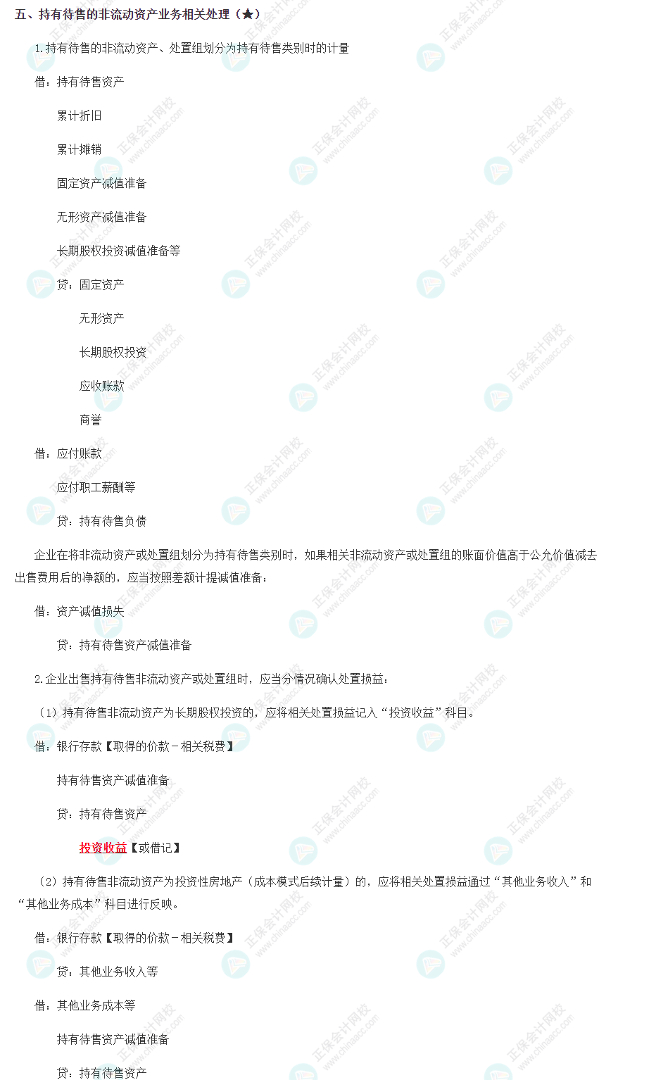 持有待售的非流動資產業務相關處理