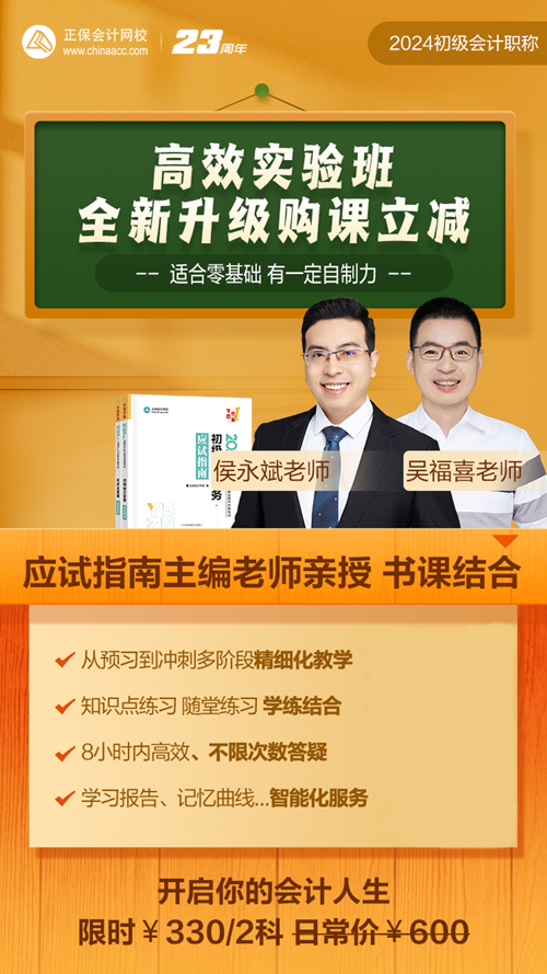 【限時鉅惠30日截止】初級會計高效實驗班 報課即學 包郵贈應試指南
