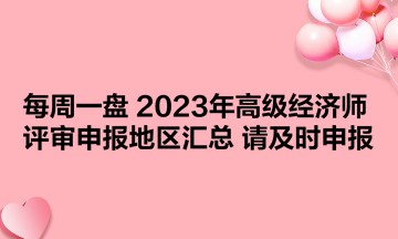 2023年湖北高級經濟師成績什么時候可以查？
