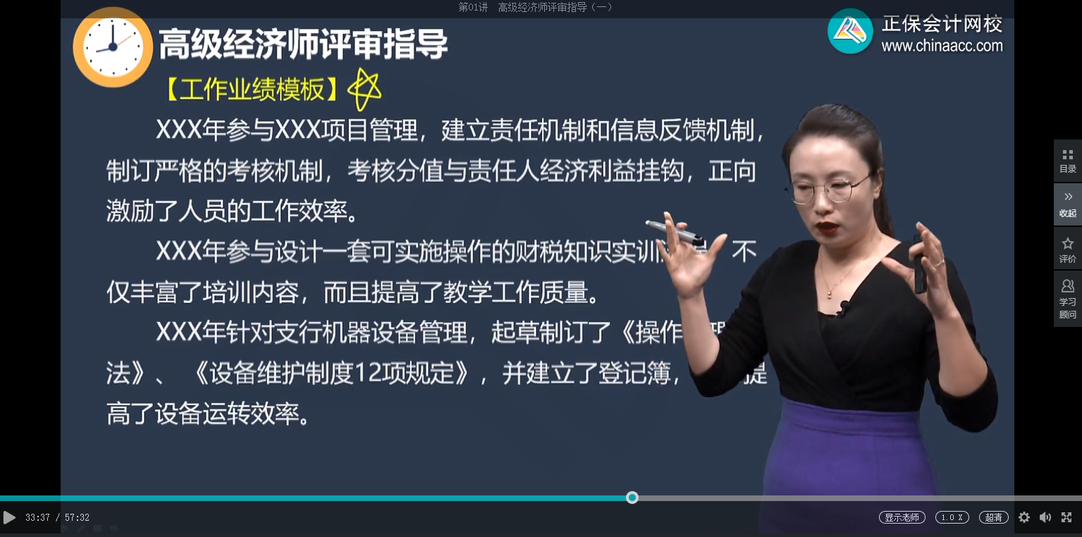 高經經濟師工作業績