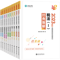 稅務師經典題解