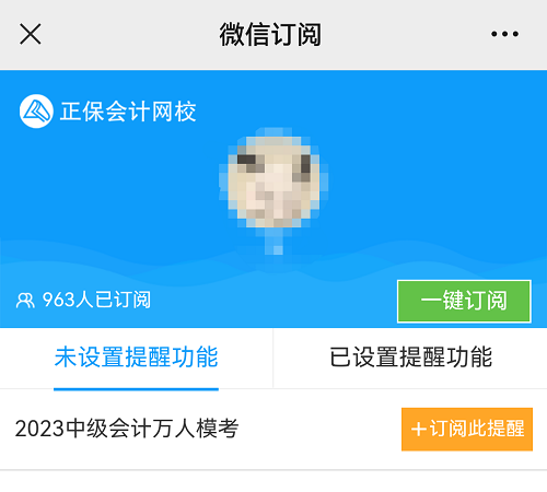2023中級會計萬人?？?月4日開啟 預約模考開通提醒>