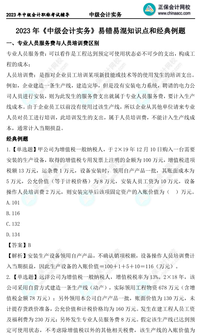 2023中級會計萬人模考7月4日開考 快利用硬核干貨刷新成績！