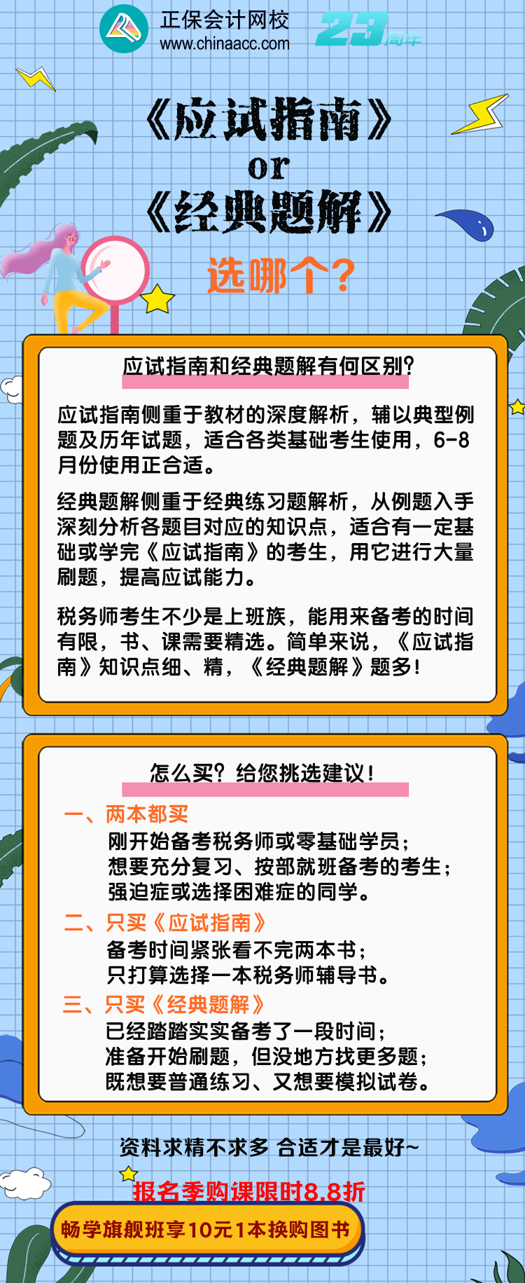 稅務師應試指南和經典題解選哪個