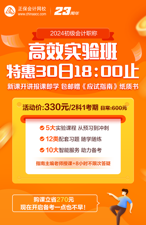 30日18點截止！初級會計高效實驗班330元帶回家 包郵贈送價值178元書
