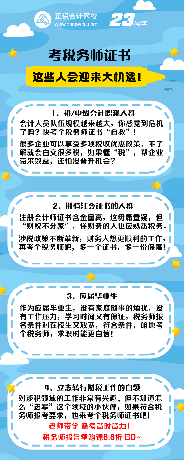2023年這些人不考稅務師真的虧大了！