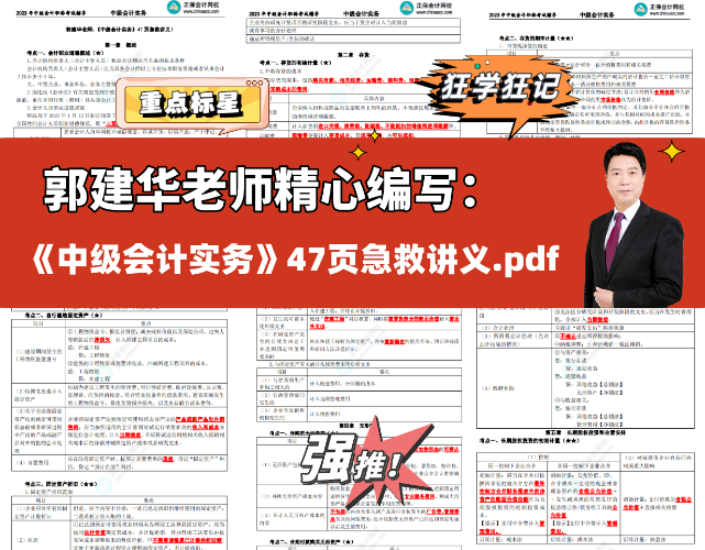 0.1元限時拼團(tuán) 中級會計考前突擊沖刺急救包立刻拿到手