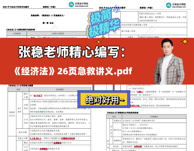 0.1元限時拼團(tuán) 中級會計考前突擊沖刺急救包立刻拿到手