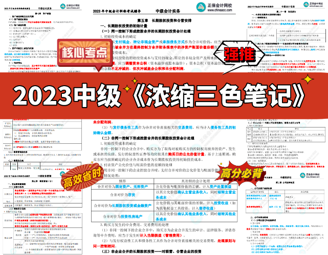 0.1元限時拼團(tuán) 中級會計考前突擊沖刺急救包立刻拿到手