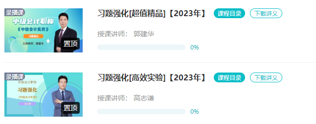 0.1元限時拼團(tuán) 中級會計考前突擊沖刺急救包立刻拿到手