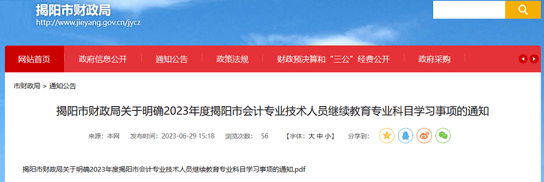 揭陽會計繼續教育