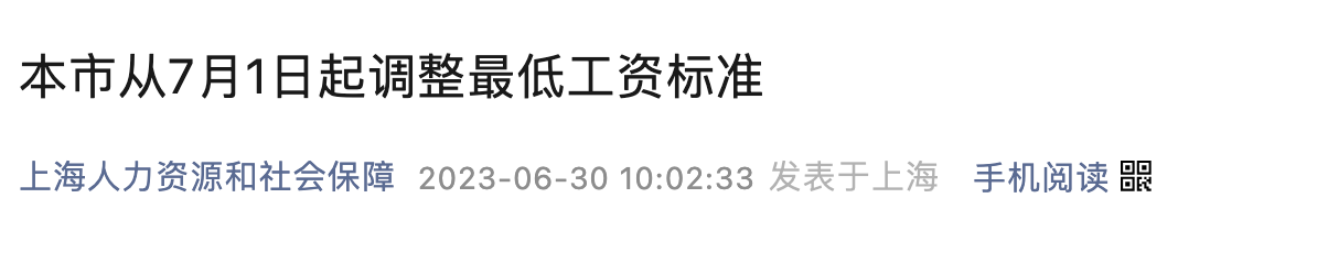 2023年7月1日起，最低工資調整，月薪不到這個數，違法！