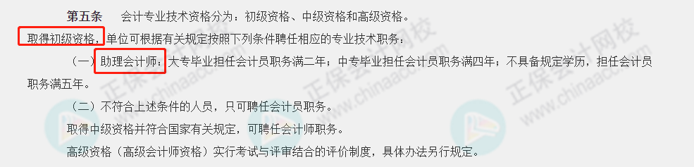 考下初級，就獲得初級職稱嗎？今天統一回復！