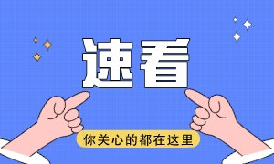 速看！快來(lái)getUSCPA考試必過(guò)超實(shí)用工具！