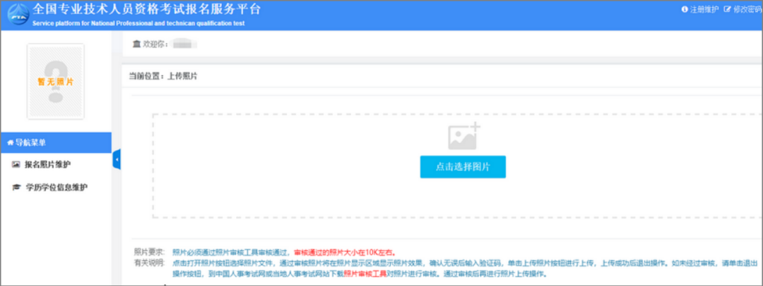 初中級經濟師報名上傳照片