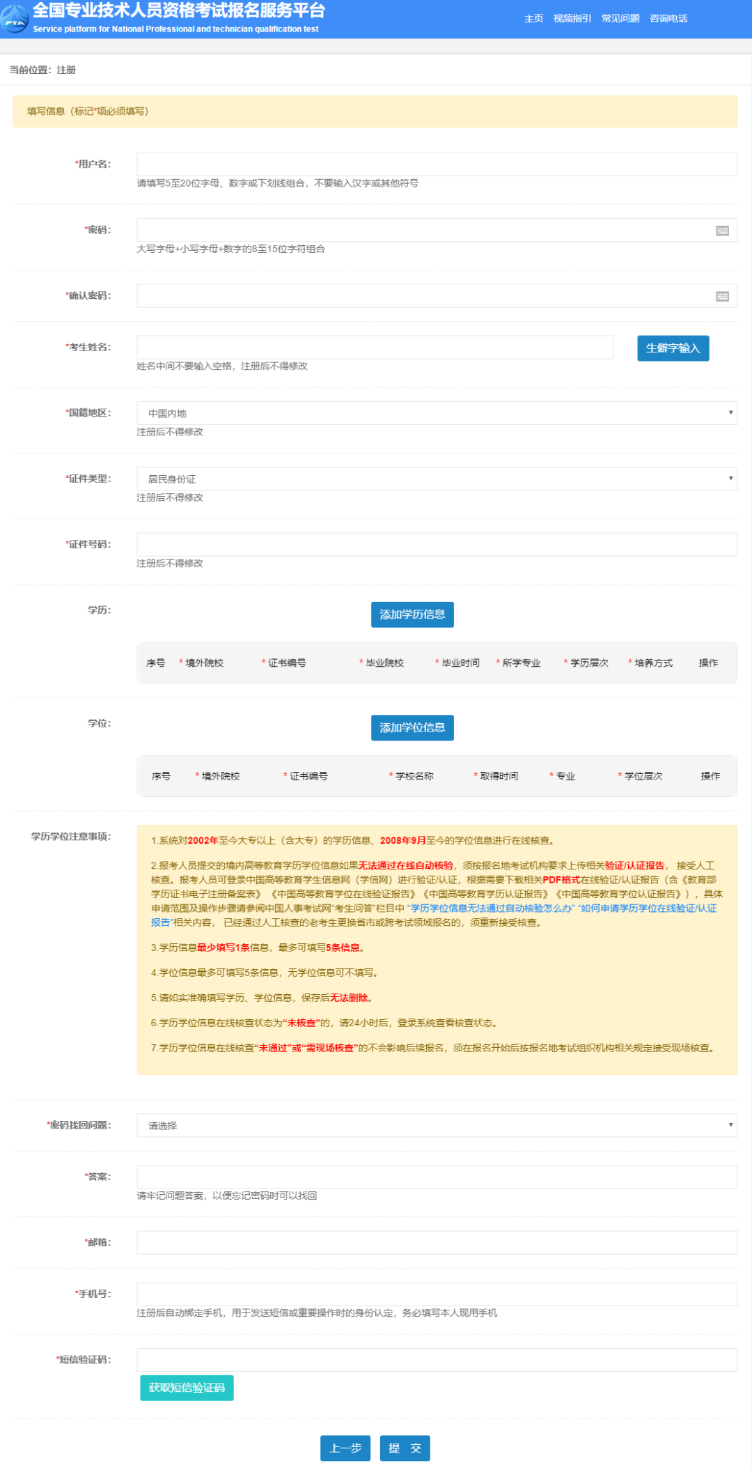 初中級經濟師注冊信息